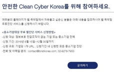 비엔스트, 클린 사이버 코리아 캠페인 실시