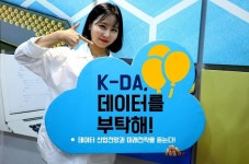 K-DA, 오는 5일 데이터 컨퍼런스서 국내 혁신 사례 소개