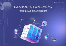 토마토시스템, SSPL 국제 표준화 주도