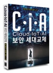 화산미디어, 시큐리티 가이드 2020 v.15 출간