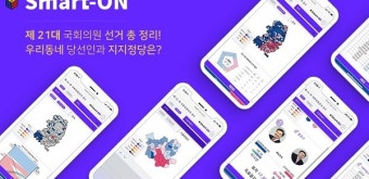 오픈메이트온, 제21대 국회의원 선거 결과 확인 서비스 제공