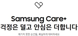 삼성전자, 모바일 기기 토털케어 서비스 출시