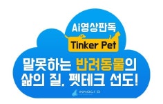 [동향] 이노그리드, 의료영상 AI 분석으로 펫테크 시장 본격 공략