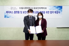 드림시큐리티, 메타버스 보안시장 진출…요요인터렉티브와 협력