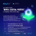 한국지능웰케어산업협회,웰케어, 인공지능, 빅데이터세미나 개최