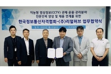 한국정보통신자격협회-리얼허브, 전문인력 양성과 채용 연계 위한 MOU 체결