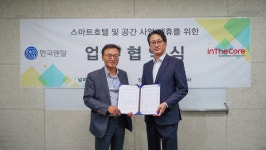 한국렌탈, 인더코어비즈니스플랫폼과 스마트호텔 사업 확대 위한 MOU 체결