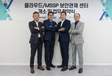 팔로알토네트웍스-메이머스트-아이클라우드-하이라인닷넷, 클라우드 보안 관제 센터 개소