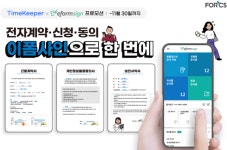 포시에스-노버스메이, 근태관리 플랫폼에 전자계약 추가한 신규 기능 소개