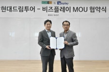 비즈플레이-현대드림투어, 출장관리 서비스 사업 추진 위한 MOU 체결