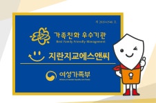 지란지교에스앤씨, 가족친화 우수기업 연장 인증 획득