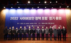 민간중심 사이버보안 정책 공론의 장 사이버보안 정책 포럼 정기총회 개최