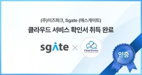 이즈파크 에스게이트, 클라우드 서비스 확인 인증 획득