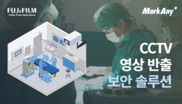 한국후지필름BI, 대구 세강병원과 CCTV 영상 반출 보안 솔루션 도입 계약