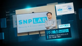 에스앤피랩, 2023 ICT기금사업 시상식서 사이버보안 분야 우수기업 선정