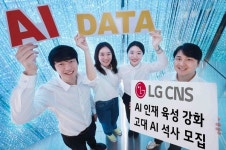 LG CNS, 고려대 융합데이터과학대학원 AI 데이터사이언스학과 석사과정 모집