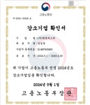 앤앤에스피, 고용노동부 올해의 강소기업 선정