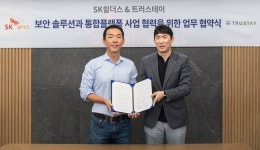 SK쉴더스, 트러스테이 손잡고 안전한 주거 관리 통합 플랫폼 사업 확대