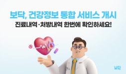 아이지넷, 보닥 건강정보 통합 서비스 개시