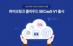 파이오링크, 파이오링크 클라우드 SECaaS V1 출시