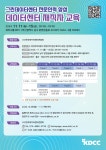KDCC, 그린데이터센터 전문인력 양성 재직자 과정 교육 2차 실시