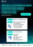 클라비, 클라우드·AI 솔루션 비즈니스 파트너 모집