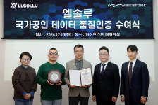 와이즈스톤, 엘솔루에 데이터 품질인증 최고 등급 수여