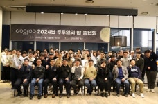 두루이디에스, 2024 두루인의 밤 송년회 개최