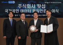 와이즈스톤, 핀테크 기업 왓섭에 데이터 품질인증 최고 등급 수여