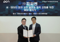 와이즈스톤, 피씨엔과 AI·데이터 분야 협력 강화 맞손
