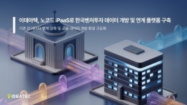 이데아텍, 노코드 iPaaS로 한국벤처투자 데이터 개방·연계 플랫폼 구축