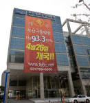 부산극동방송(FM93.3Mhz) 26일 정식 개국