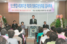 성산종합사회복지관 제2대 최왕규 관장 취임 감사예배