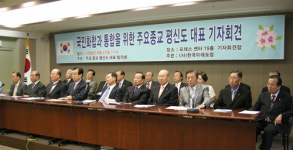 종교 평신도 대표들, 국민 화합과 통합 요청