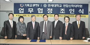 기독교IPTV와 연세대학교 연합신학대학원 MOU 체결