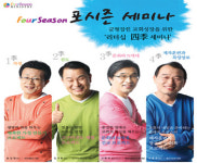 팻머스선교회, 균형잡힌 교회성장을 위한 리더십 四季 세미나