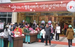 2001아울렛 해운대점, 사랑의 자선바자회 열어