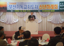 부산기독교지도자들, 신년축하예배로 한자리에
