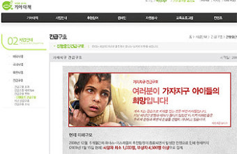 기아대책도 가자지구 긴급구호 모금 시작
