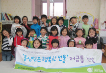 부산지역 어린이들, 더 어려운 이웃 위해 성금 내놓아