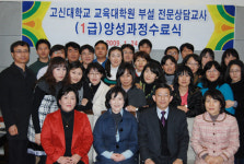 고신대학교 전문상담교사 1급 양성과정 수료식 가져