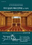 제7회 글로빌전국음악콩쿨, 우수입상자 축하연주회 및 시상식