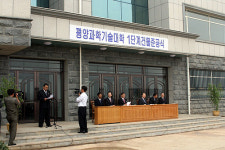 평양과기대, 준공식 사진 공개