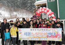 ‘작은교회 복지모델’ 시온노인복지센터 개관