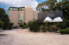 “성경적 교육으로 세상을 압도한다”… 월드비전 기숙학원