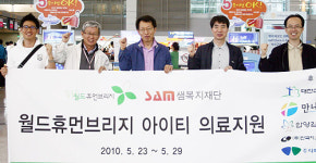 월드휴먼브리지, 아이티 의료지원단 파견