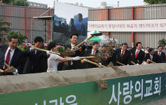 사랑의교회 새 성전, 마침내 삽 뜨다