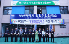 부산시일일취업안내소, 초량으로 이전 개소