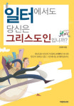 당신의 일터에서 하나님을 예배하라!