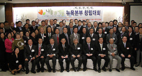 예수 사랑 실천하는 ‘나눔과기쁨’ 뉴욕본부 창립